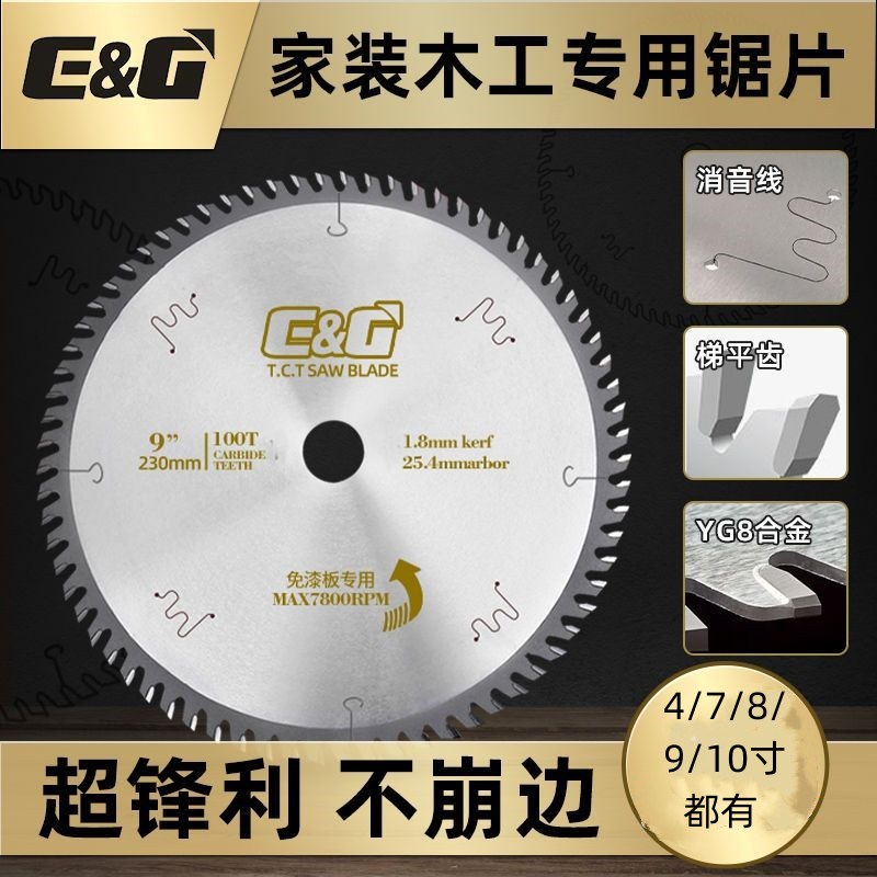 EG专业4/7/8k/9/10寸免漆板专用梯平齿锯片不崩边木工专业级子母