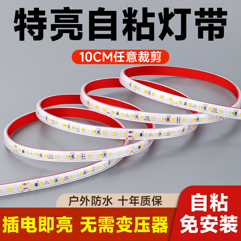 超亮220v灯带led灯条自粘柜子线条灯线性槽装饰线形贴片防水灯条,家装灯饰光源,室外LED灯带,淘宝优惠券,粉丝福利购,淘宝优惠卷