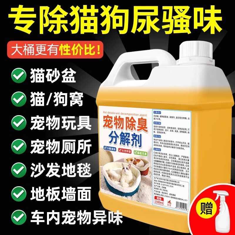 宠物除臭剂杀菌去尿味喷雾猫咪狗狗身上异味生物酶分解室内去味#