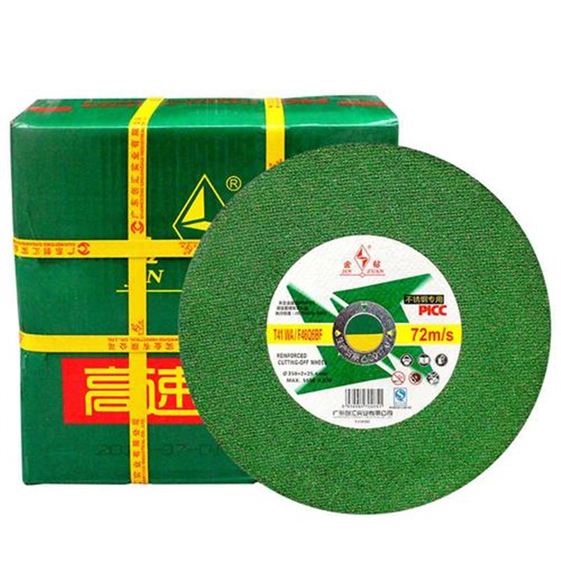 金钻250切割片255锯铝机锯片切割机F砂轮片10寸不锈钢切割片沙轮