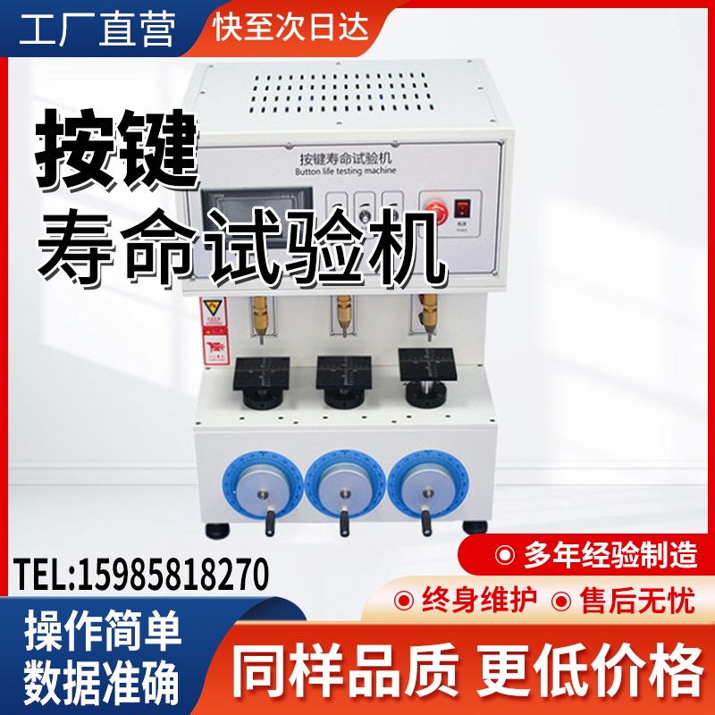 四工位按键寿命试验机手机电脑开关按键寿命疲劳度V试验按钮测试