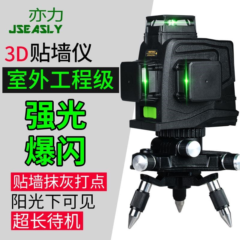 亦力室外工程级绿光贴墙仪8线12线水平仪红外线T强光打点阳光可见