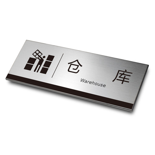 仓库门牌科室牌办公室定k制不锈钢牌子标识牌简约财务仓库金属门