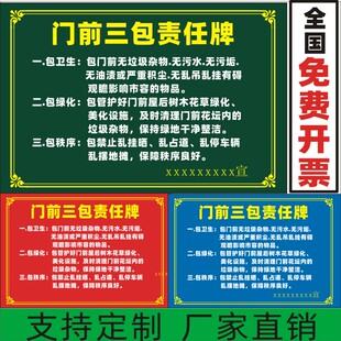 门前三包责任标识门牌九号pvc清洁示牌J贴纸四包定制自粘户外告示