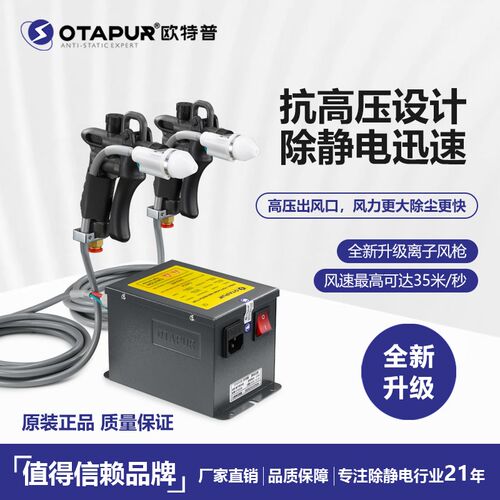 欧特普 离子风枪 OT60t04E静电除尘枪 除静电吹尘枪 静电消除器