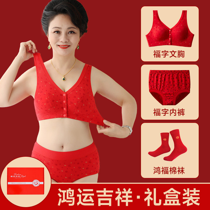 中老年本命年g红色文胸妈妈内衣套装女无钢圈老年人前扣背心式龙