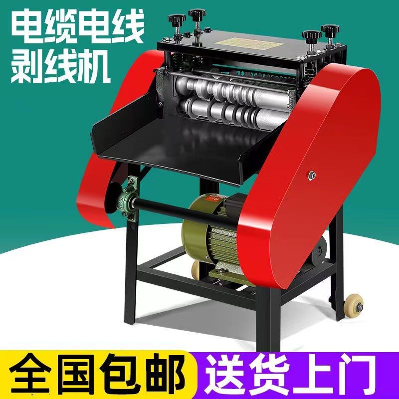 废旧电缆剥线机全自动小型电缆去皮机废铜线铝线家用.电缆扒皮机