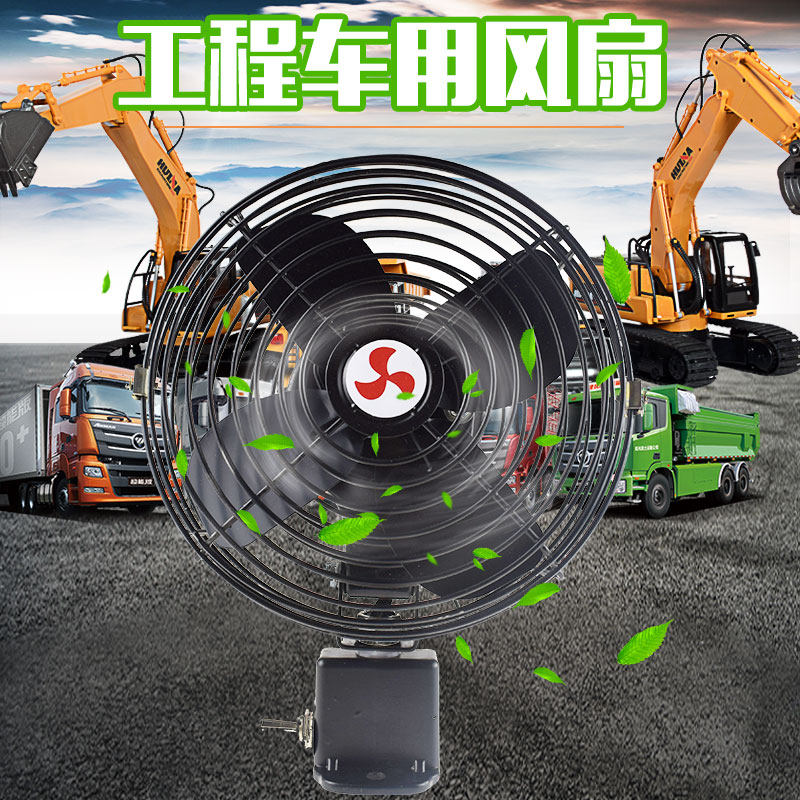 新品汽车电风扇24v车上用制冷货车车载12V全金属车内摇头静音