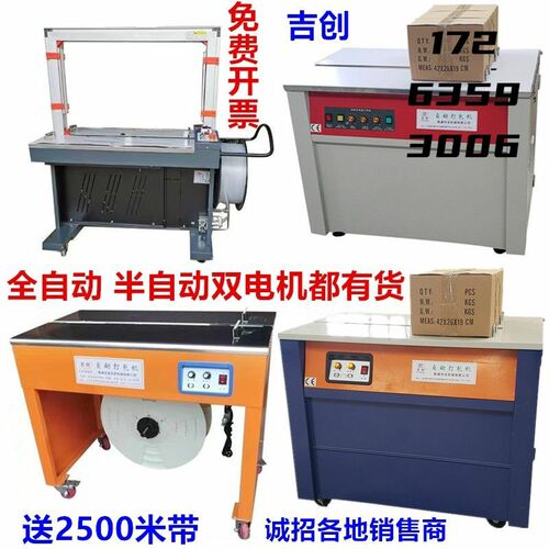快递水果纸箱全热熔半自动打E包机包装机捆扎机送打包带