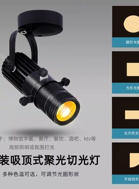 黑色led明装吸顶射灯5W7W12W聚光氛围切L光灯博物馆餐饮酒吧截光
