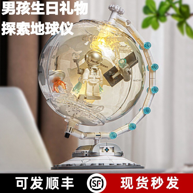 地球仪积木航天潮玩益智拼装玩具发光摆件儿O童男孩生日圣诞节礼