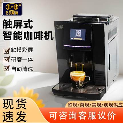 230V全自动家用办公室商用蒸汽奶泡美式意式花式触屏咖啡机带研磨