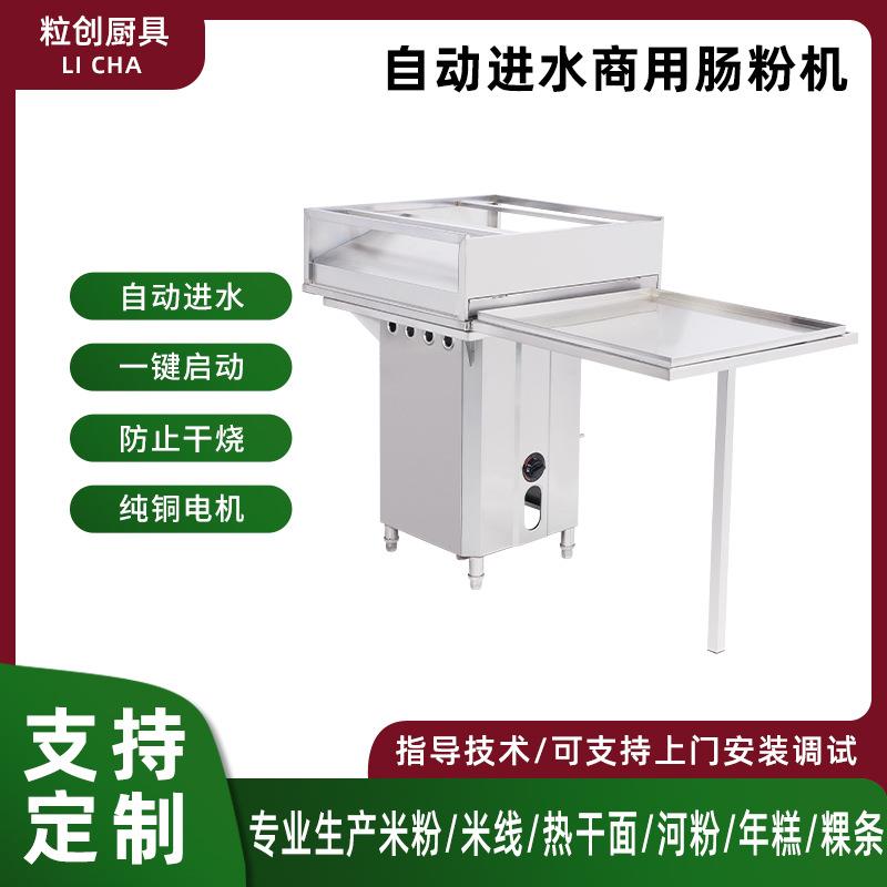 自动进水商用肠粉机早餐摆摊餐厅抽屉式不锈钢肠粉机拉肠蒸肠粉机