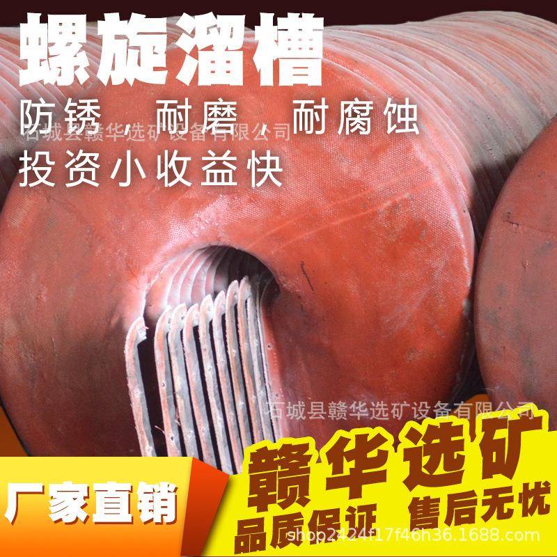 玻璃钢江西螺旋溜槽淘金煤泥分离钨重晶石钛铁水洗摇床分选矿设备