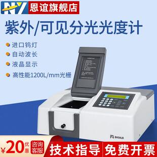 722荧光光度计光谱仪实验室 上海菁华紫外可见光分光光度计721