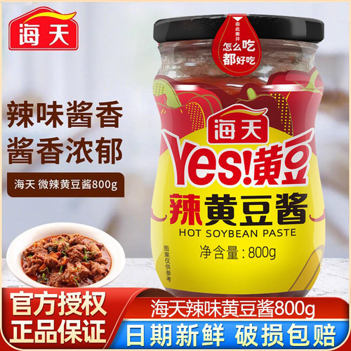 海天辣味黄豆酱800g微辣酿造