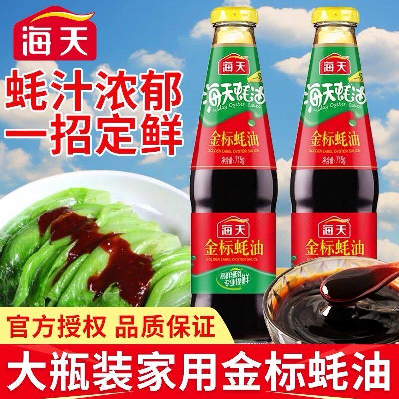 海天金标蚝油715g玻璃瓶图片