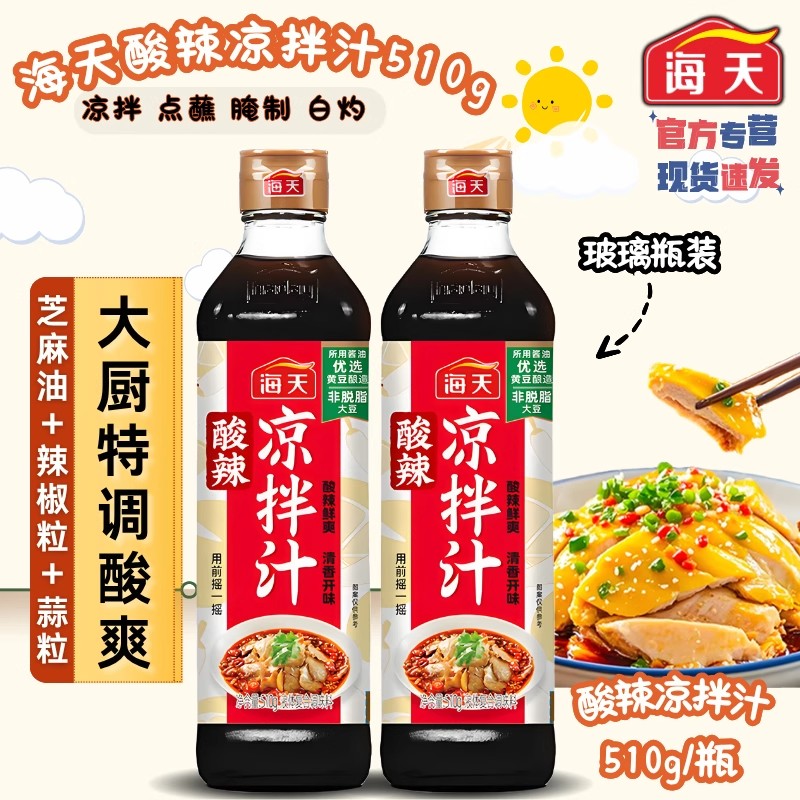 海天酸辣凉拌汁家常调味汁