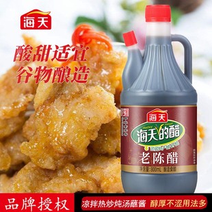 海天老陈醋800ml 瓶凉拌点蘸炒菜腌制糖醋酸辣酿造调料陈醋调味