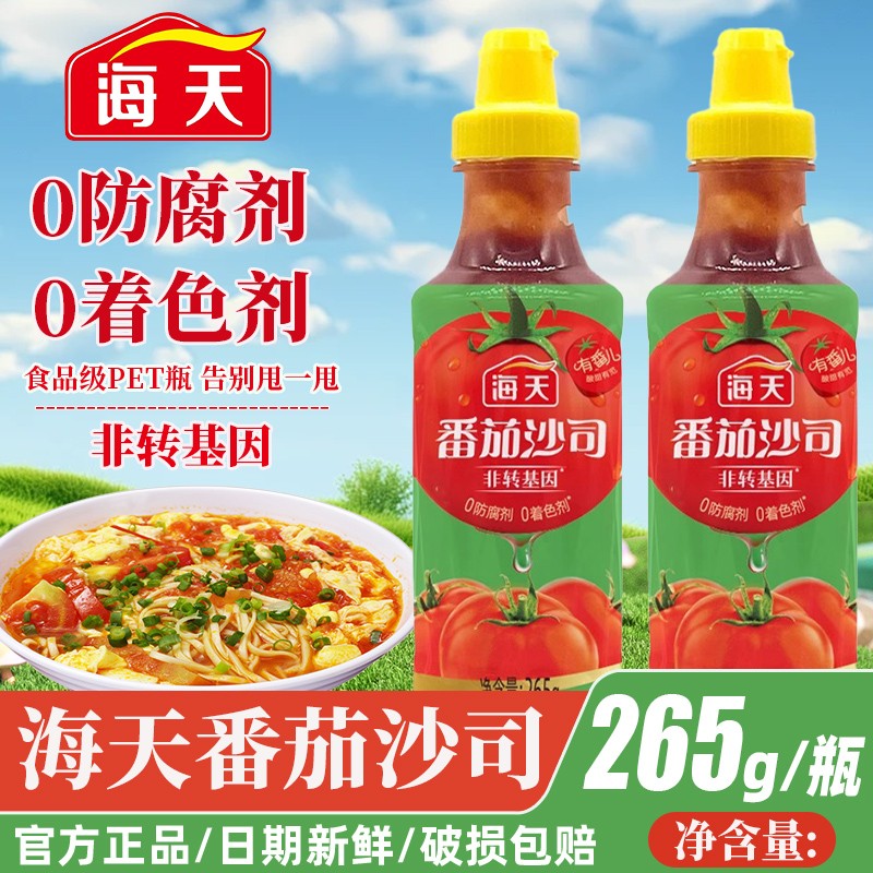 海天番茄沙司小瓶装薯条汉堡酱