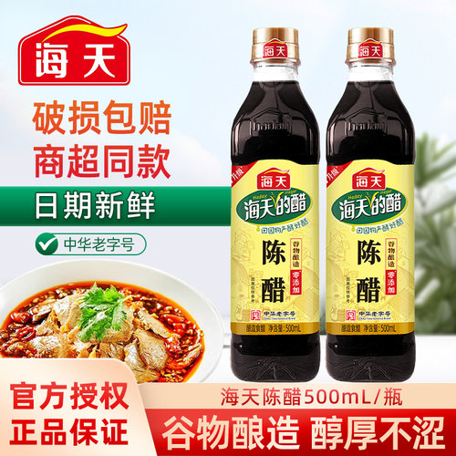 海天陈醋500ml酿造食醋