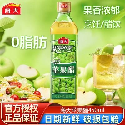 海天苹果醋450ml清爽型0脂