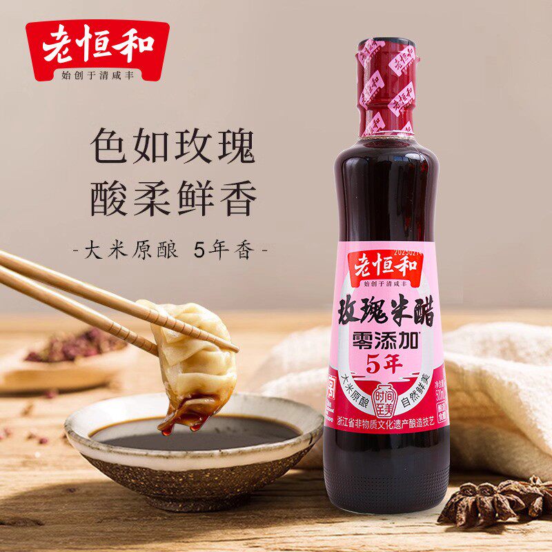 老恒和五年陈酿玫瑰米醋500ml图片