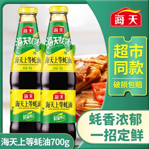 海天上等蚝油700g/瓶（玻璃瓶）