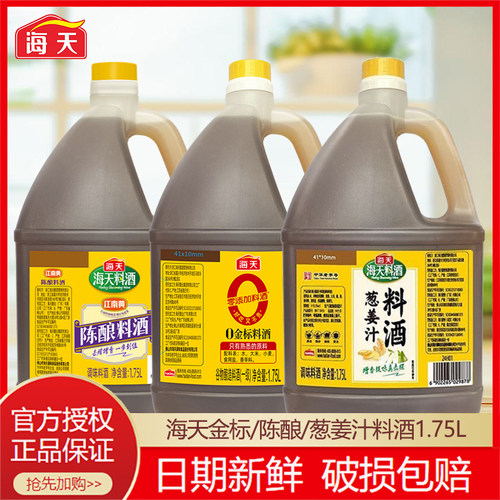 海天金标/葱姜汁/陈酿料酒1.75L