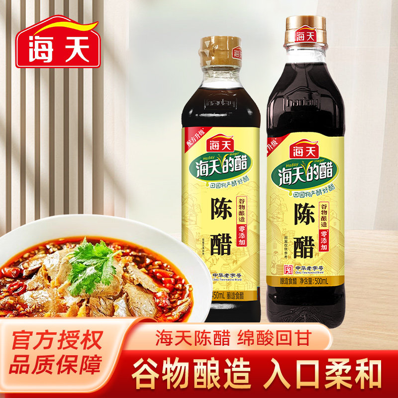 海天陈醋500ml酿造食醋家用瓶装炒菜调味点蘸凉拌烹饪腌制食用醋