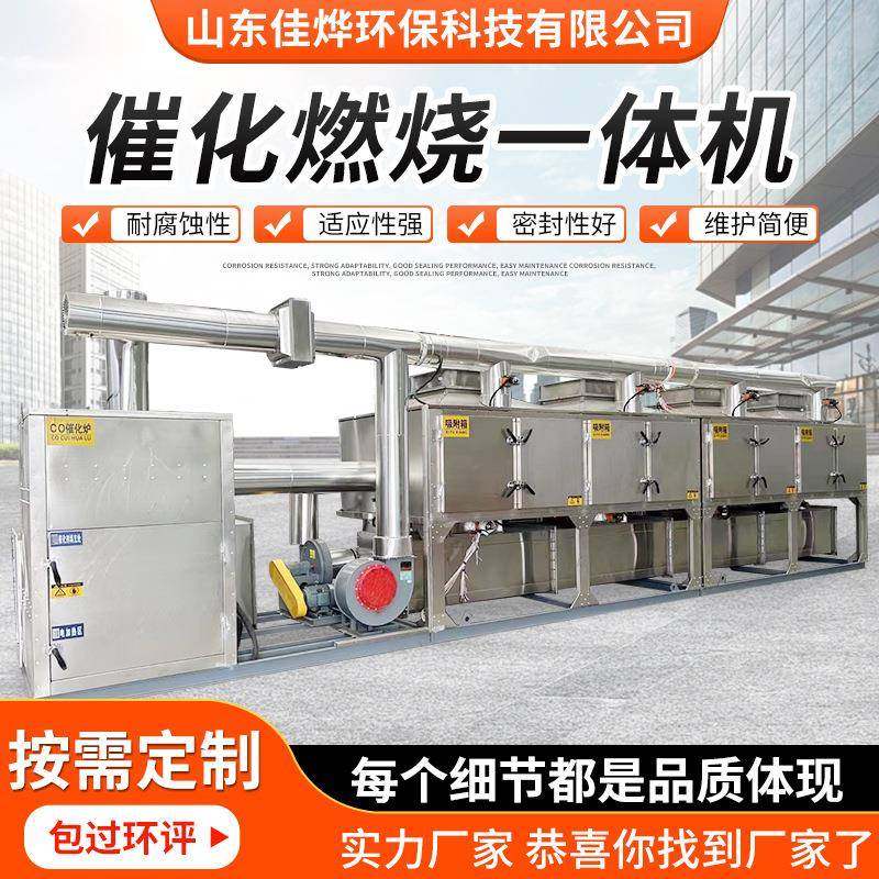 催化燃烧设备VOCs有机废气处理设备活性炭吸附脱附催化燃烧一体机