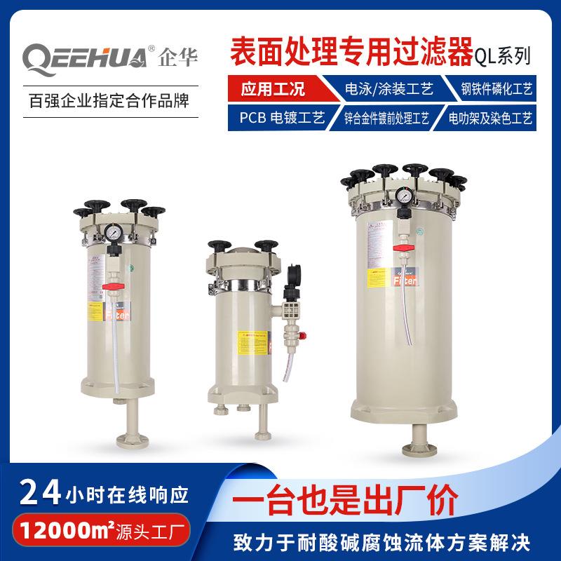 表面处理专用电镀前后处理活化水洗脱脂加厚塑料高精度循环过滤器