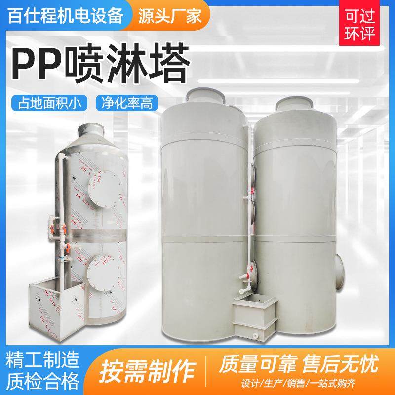 PP喷淋塔酸雾化工有机废气净化塔废气洗涤塔耐酸碱PP吸收净化塔