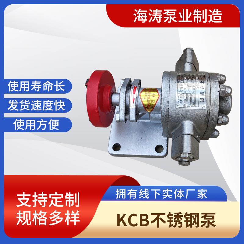 KCB不锈钢齿轮油泵厂家齿轮式机油输送泵KCB自吸式齿轮油泵