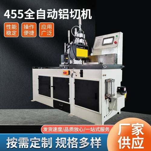 数控伺服455全自动铝切机铜铝型材切割机开铝机散热铝材圆锯机