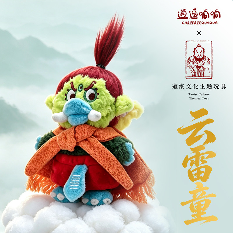 逍遥呱呱 云雷童 雷震子毛绒玩具 布艺玩偶公仔摆件 原创设计手工