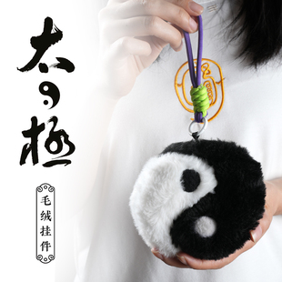 逍遥呱呱  国风道系 太极阴阳鱼毛绒挂饰 包包挂件书包挂饰钥匙扣
