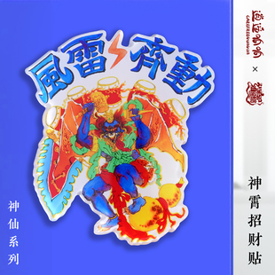 逍遥呱呱 亚克力神霄招财冰箱贴 中国风原创磁贴道系文化创意饰品