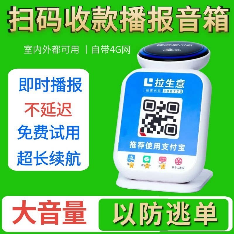 微收款音箱微信支付宝收款码二维码支付收钱提示器音响二合一收款语音播报器支付不连手机碰一碰大音量播放器