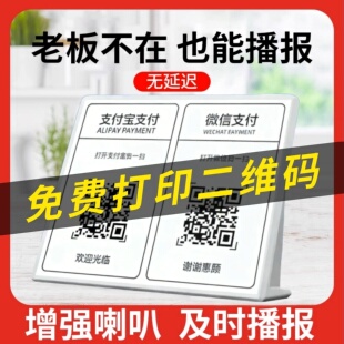 微收款音箱手机连接蓝牙微信支付宝收款码二维码支付收钱提示器提示音响收款语音播报器支付盒子大音量播放器