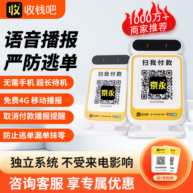商家收钱语音播报器扫码收款云音箱提示器4G独立播报无需手机蓝牙收钱吧收款音箱收款机语音收付款扫码一体机
