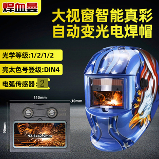 自动变光电焊面罩太阳能变光头戴式氩弧焊二保焊变光焊帽防护面具