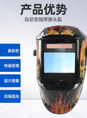 大视窗黄色骷髅头盔4个探头色号5到13太阳能自动调光焊帽