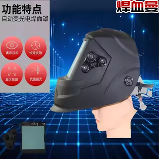 大视野Eara4太阳能自动变光面罩
