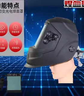 大视野Eara4电弧传感器太阳能自动变光可配带安全帽的焊接面罩