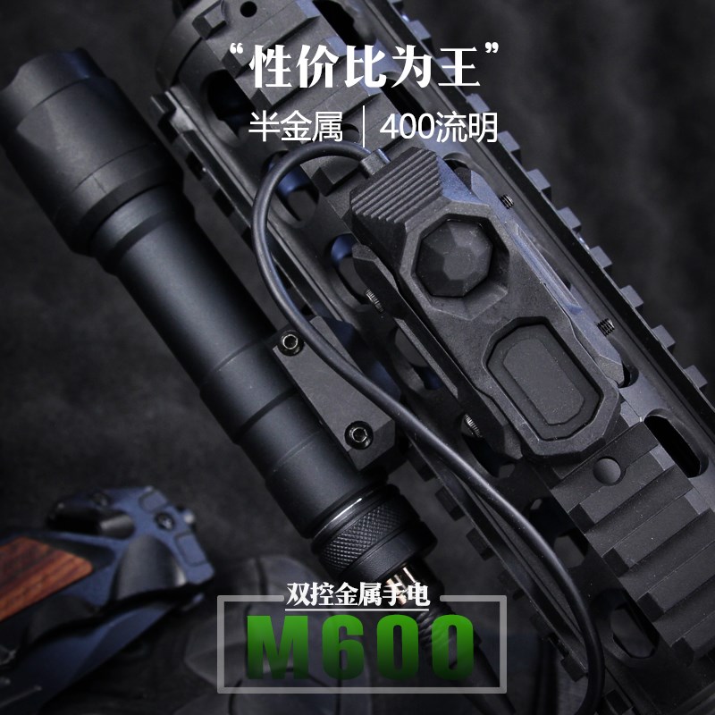 金属M600强光手电筒下挂战术枪灯AXON鼠尾双控户外照明灯改装配件