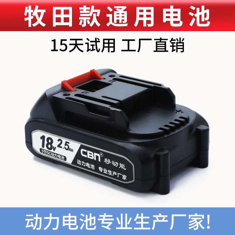 电动扳手电池角磨机风炮工具电锯电锤牧田冲击钻通用大容量锂电池