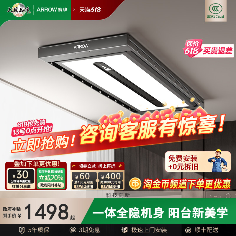 箭牌全隐一体旗舰晾衣机A28Pro