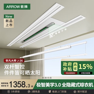 带烘干升降凉衣架 政府补贴 箭牌隐形电动晾衣架阳台隐藏嵌入式