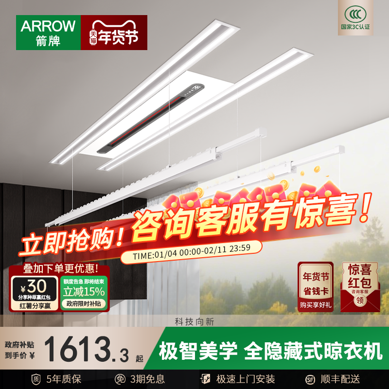 【政府补贴】箭牌隐形电动晾衣架阳台隐藏嵌入式带烘干升降晾衣杆